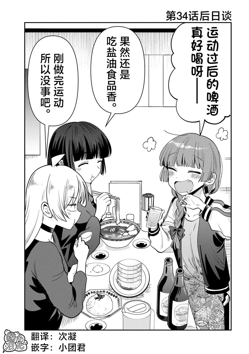 广井菊里是哪个乐队的漫画,第34.5话1图