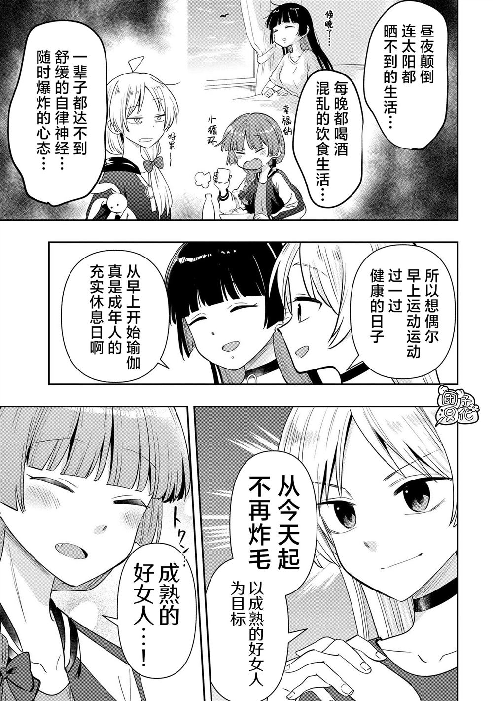 广井菊里的探酒日记电子书漫画,第34话5图