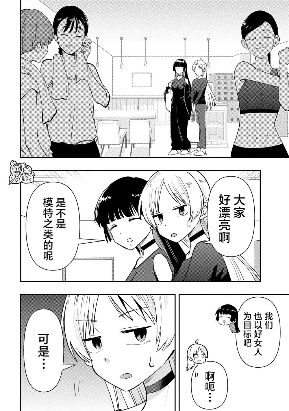 广井菊里的探酒日记电子书漫画,第34话2图