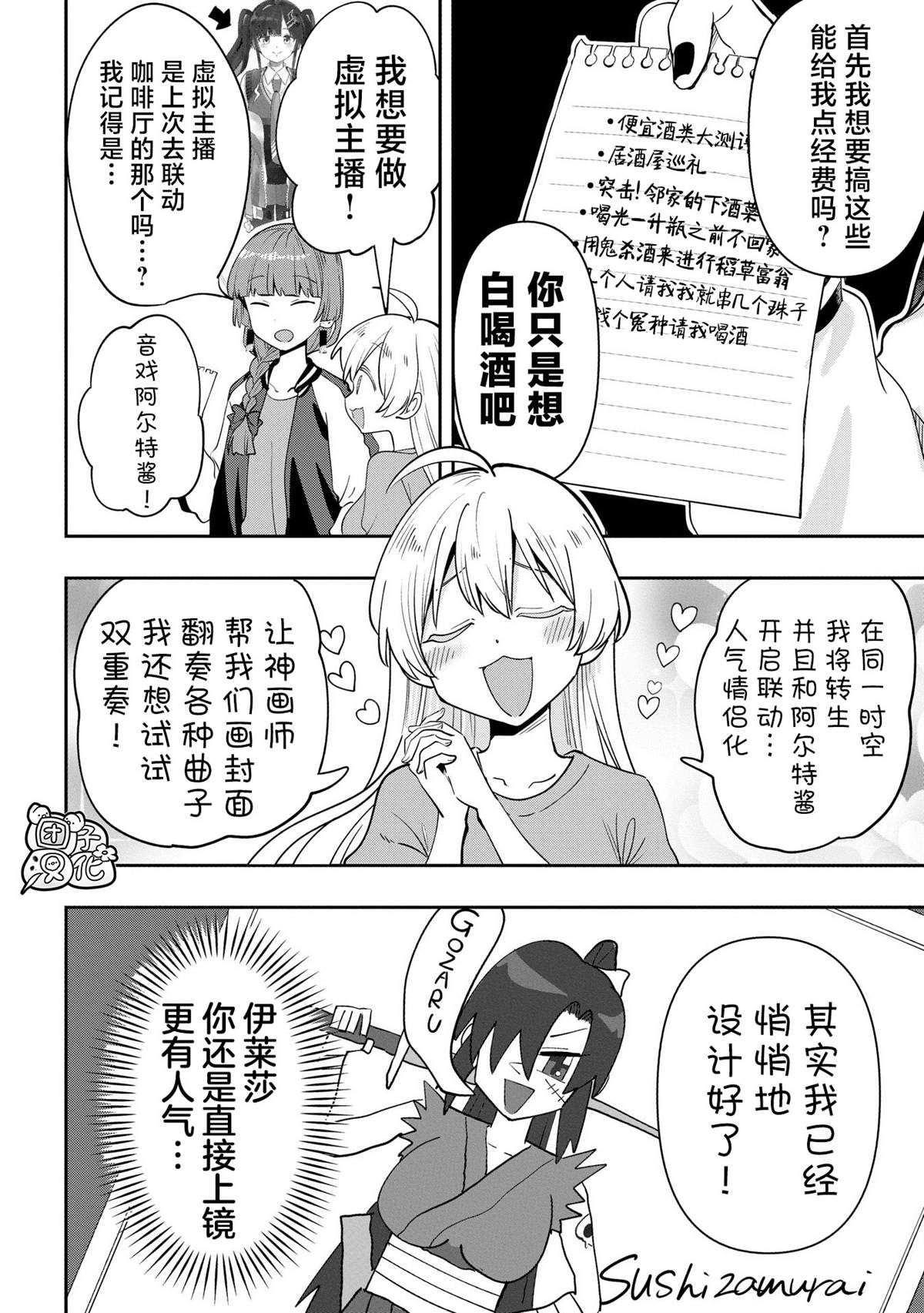 广井菊里图片横屏漫画,第35话4图