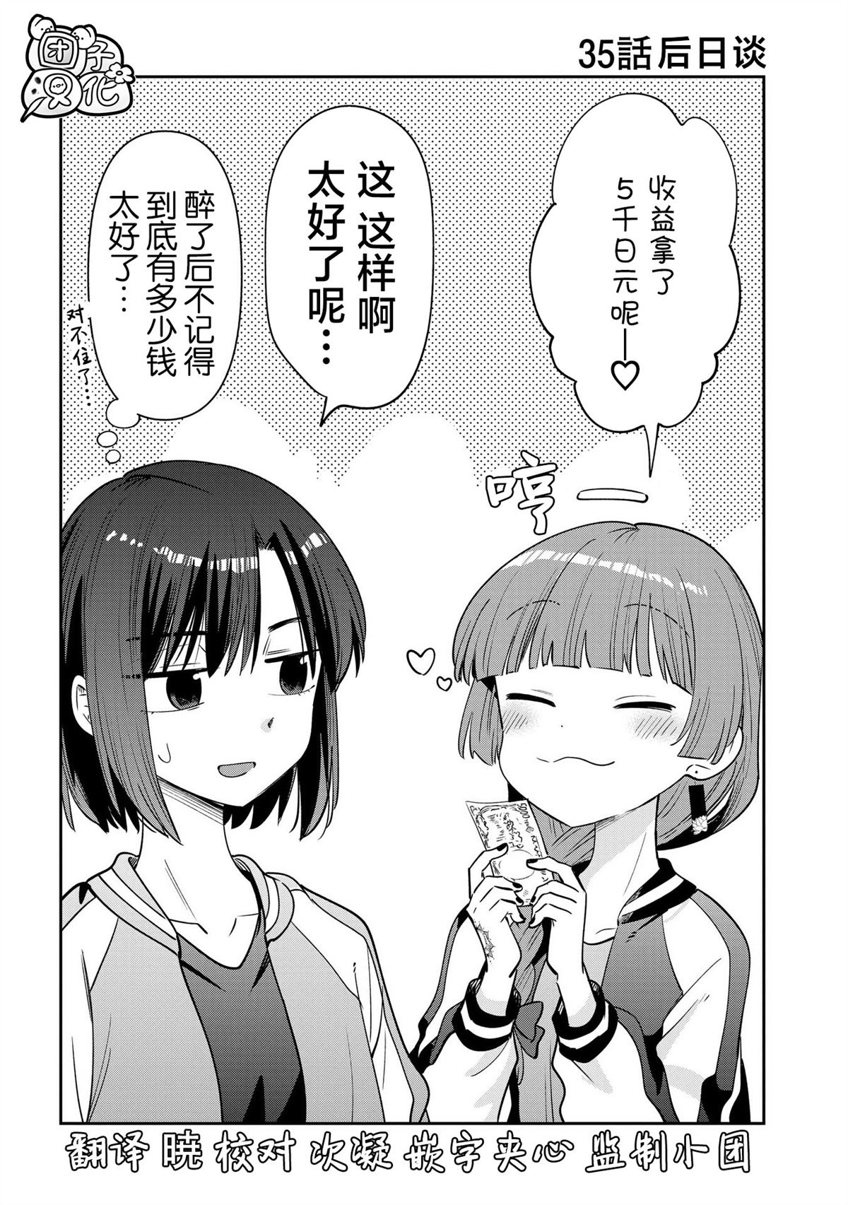 广井菊里为什么爱喝清酒漫画,第35.5话1图