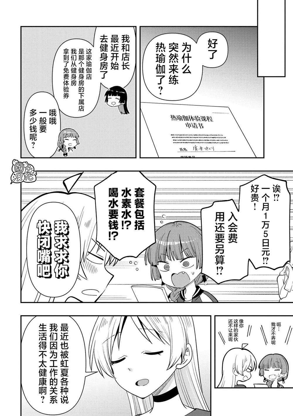 广井菊里的探酒日记电子书漫画,第34话4图