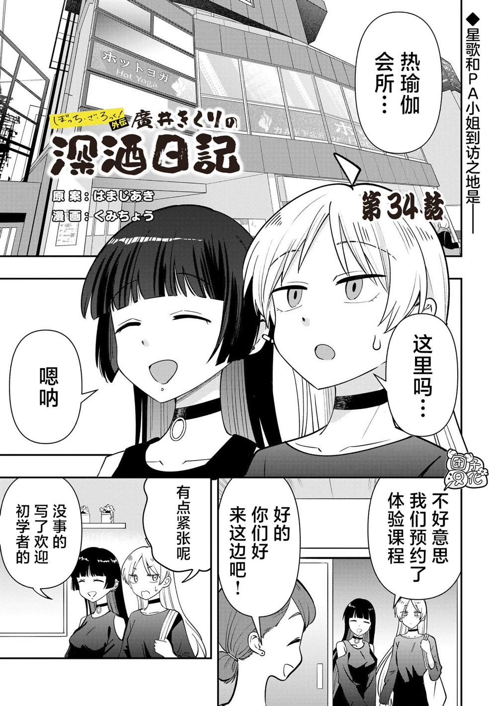 广井菊里的探酒日记电子书漫画,第34话1图