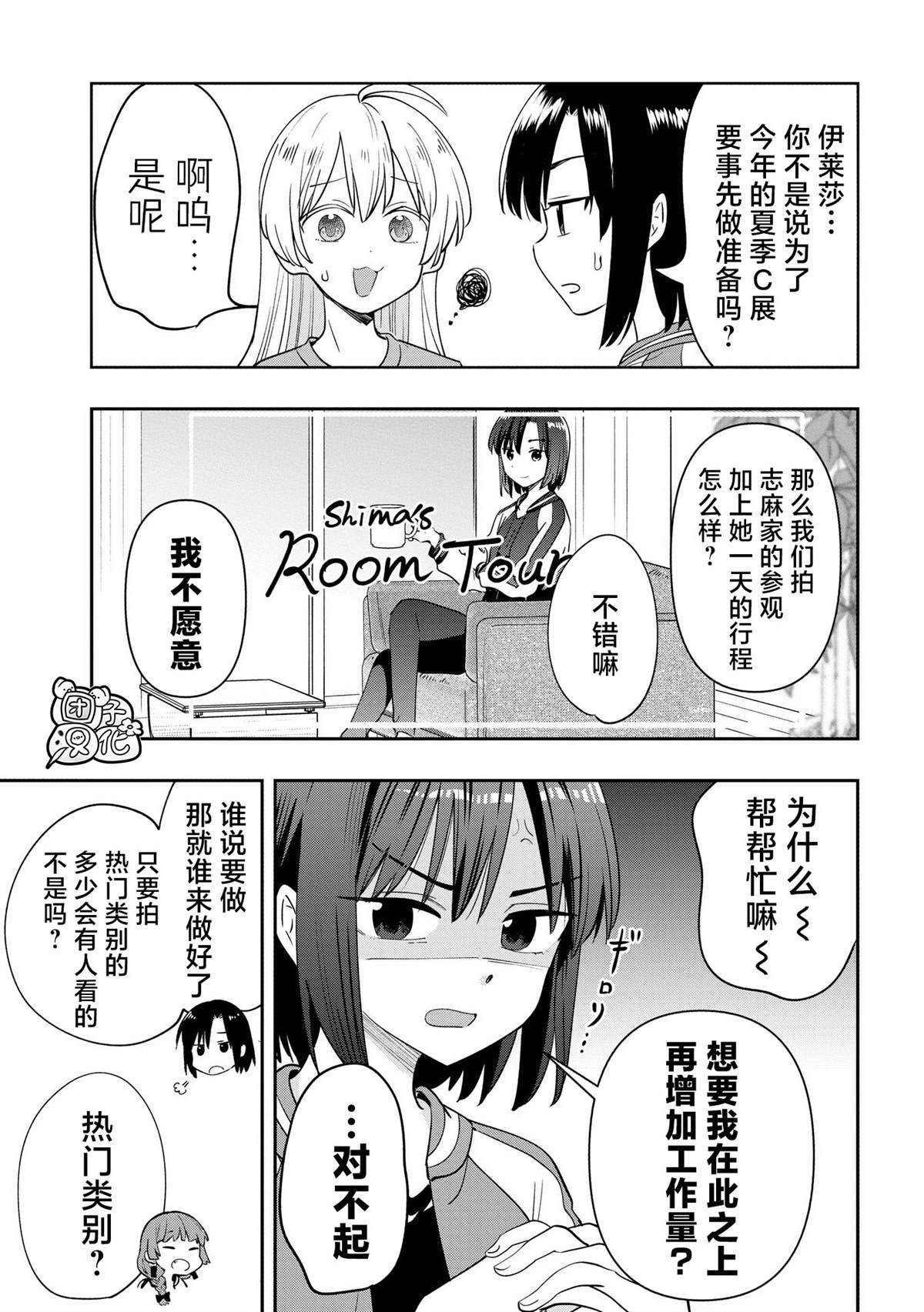 广井菊里图片横屏漫画,第35话5图