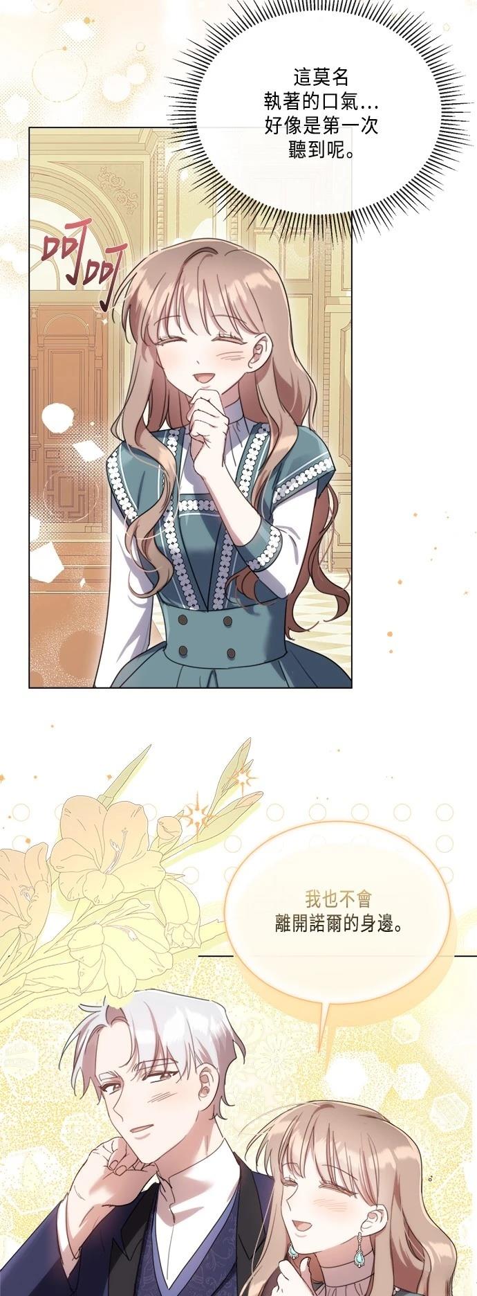 当我不再善良漫画,第99话4图