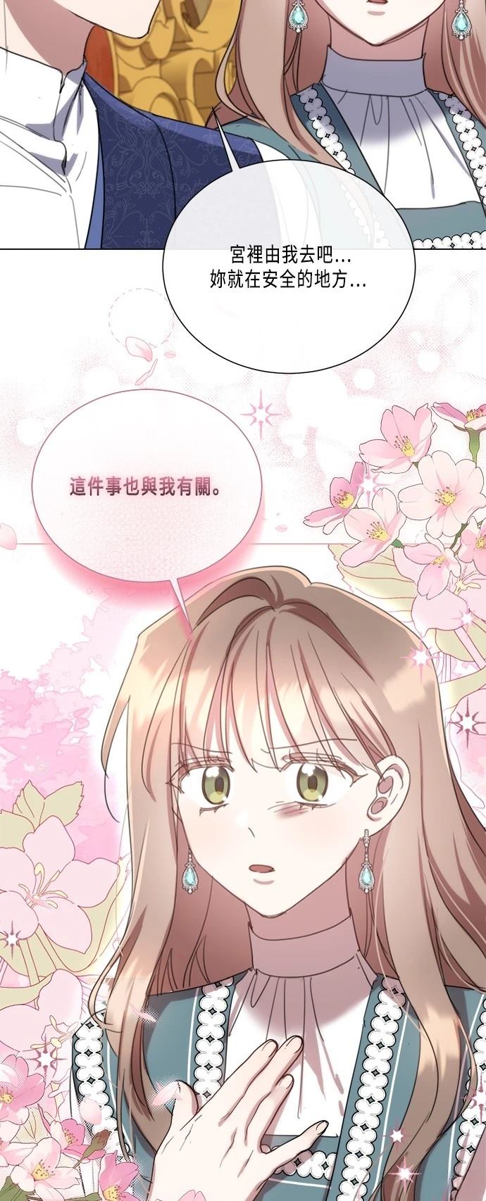 不再善良大结局漫画,第100话3图