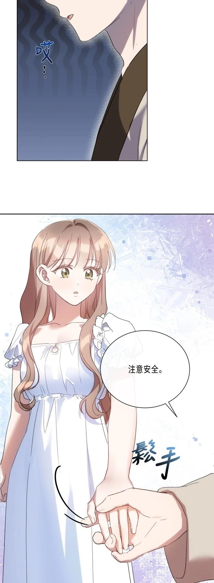 受了伤不再善良漫画,第95话3图