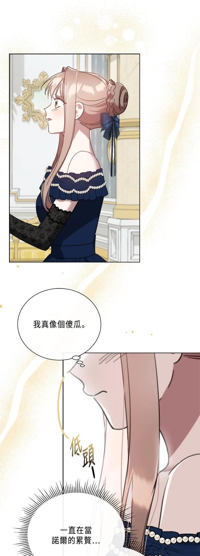 不再善良歌谱漫画,第94话5图