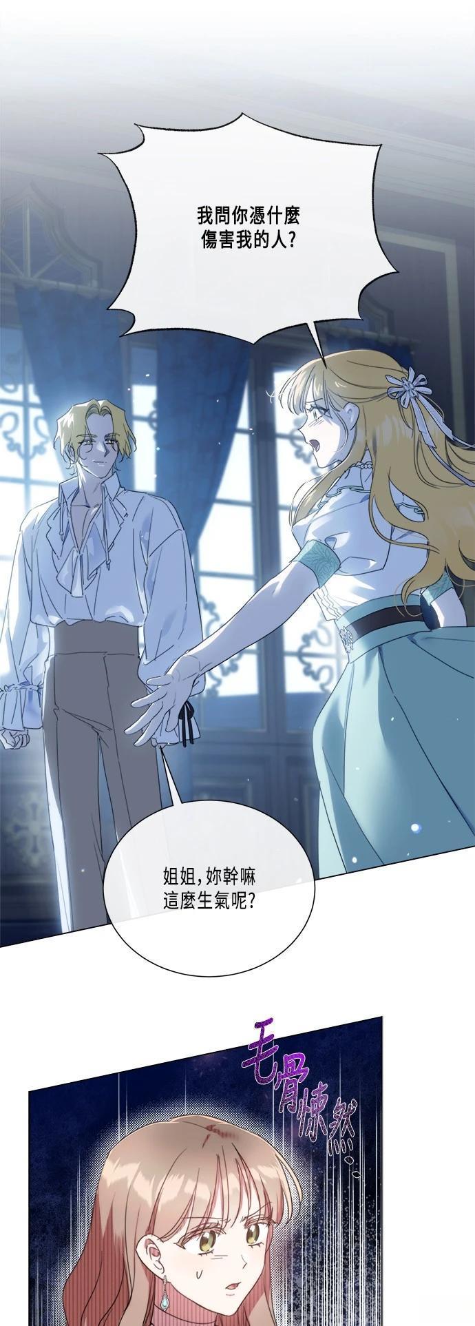 当我不再善良漫画,第97话1图