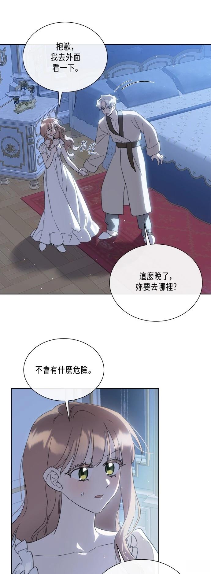 受了伤不再善良漫画,第95话1图