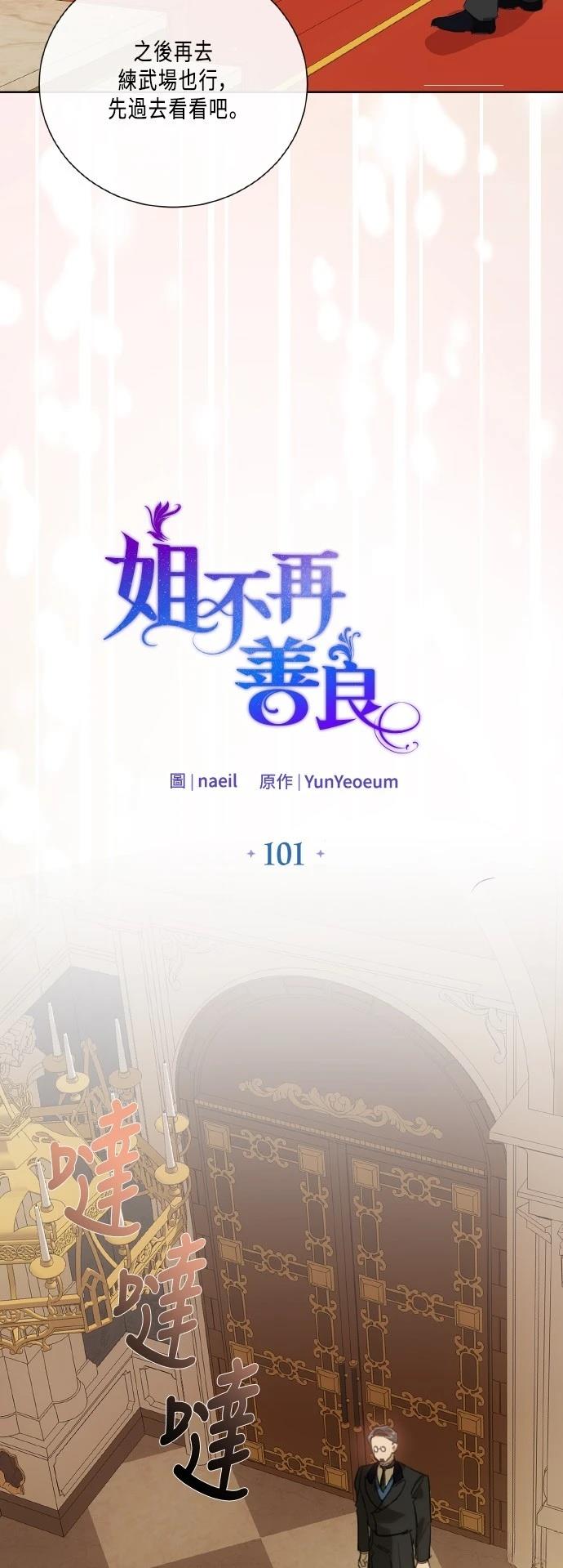 我不再善良说说漫画,第101话4图