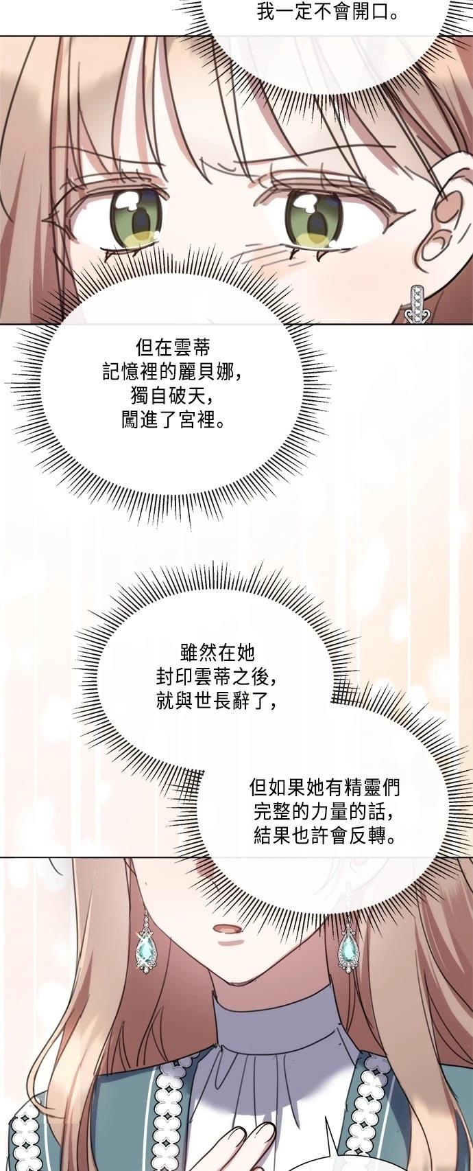 不再善良大结局漫画,第100话5图