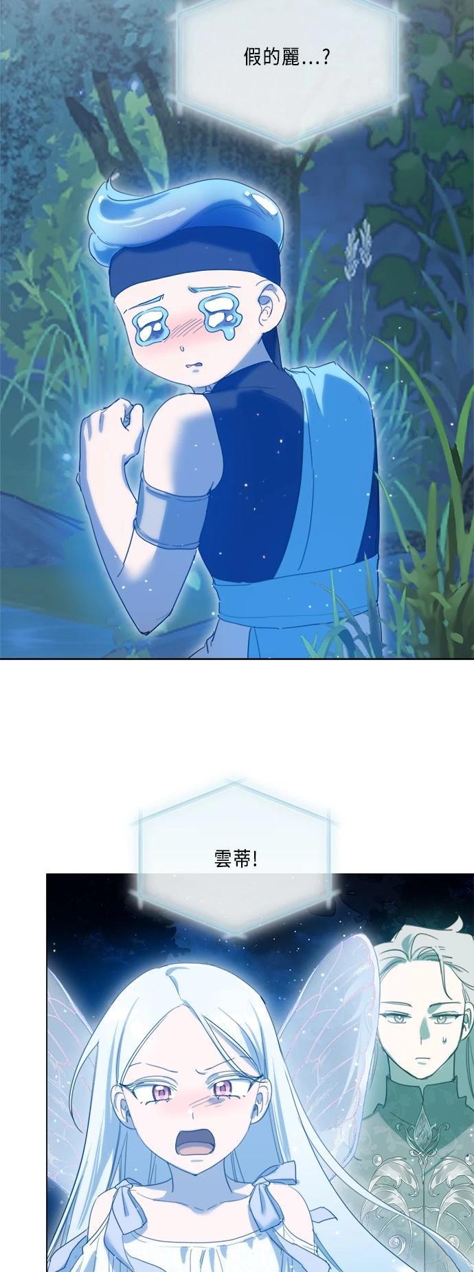 不再善良的我们林依晨漫画,第96话2图