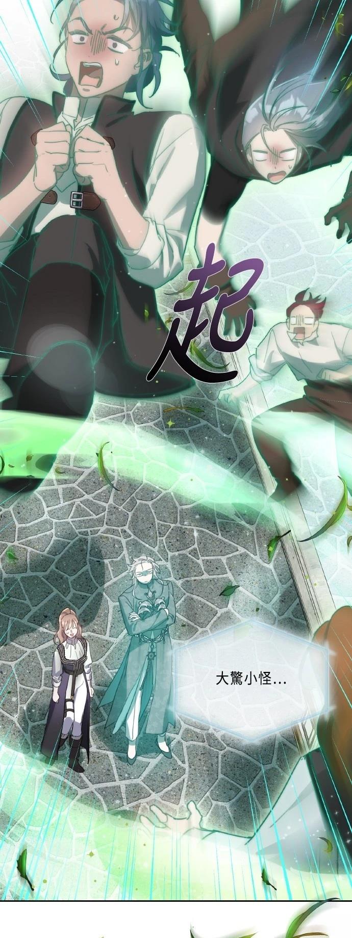 做人不再善良漫画,第106话3图