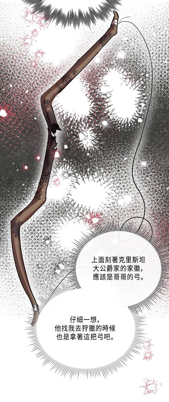 不再善良的过程漫画,第93话4图