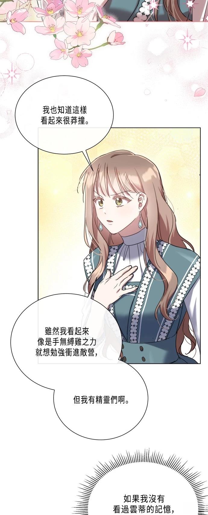 不再善良大结局漫画,第100话4图