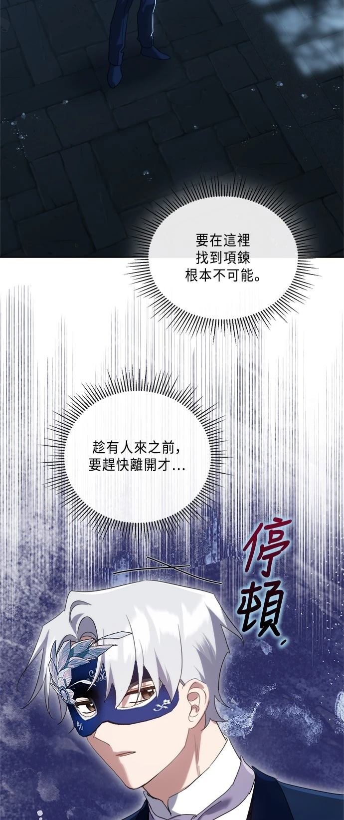不再善良的过程漫画,第93话2图