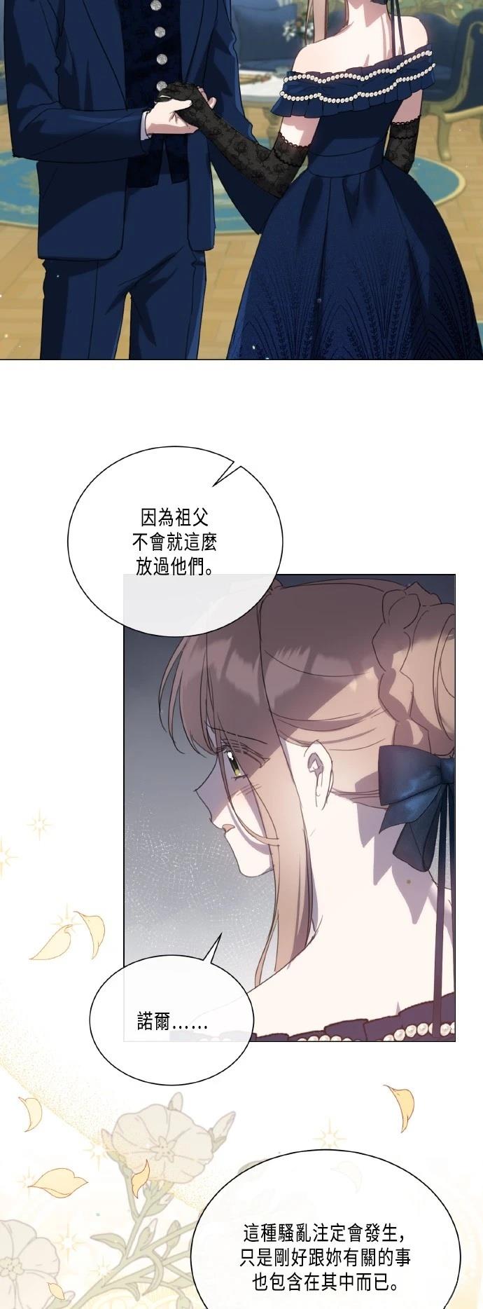 不再善良歌谱漫画,第94话3图