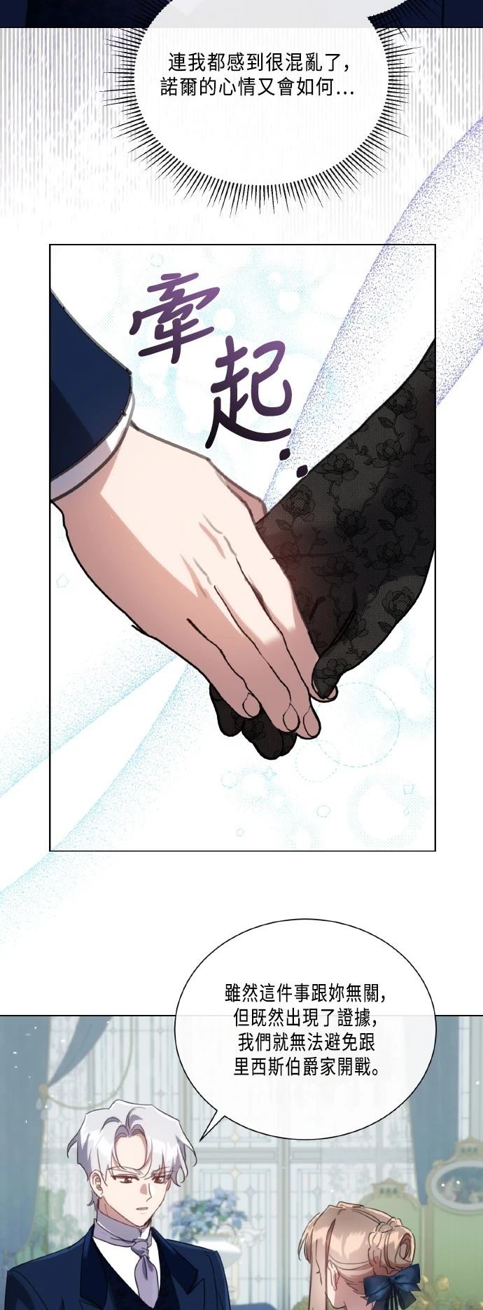 不再善良歌谱漫画,第94话2图