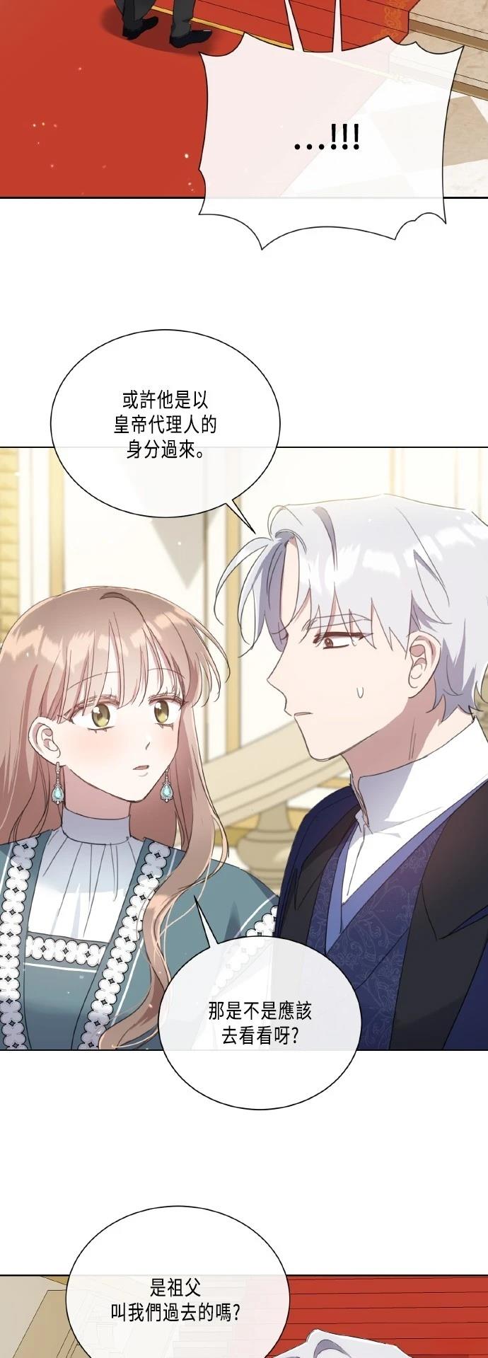 我不再善良说说漫画,第101话2图