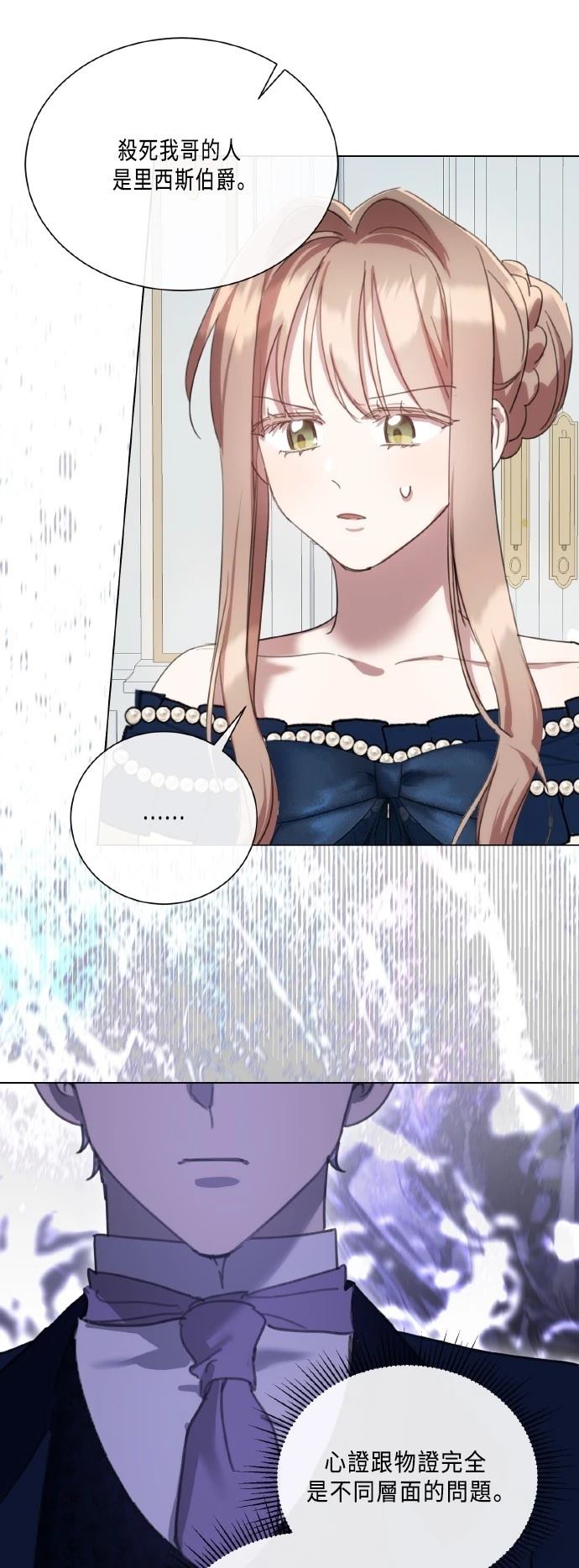不再善良歌谱漫画,第94话1图