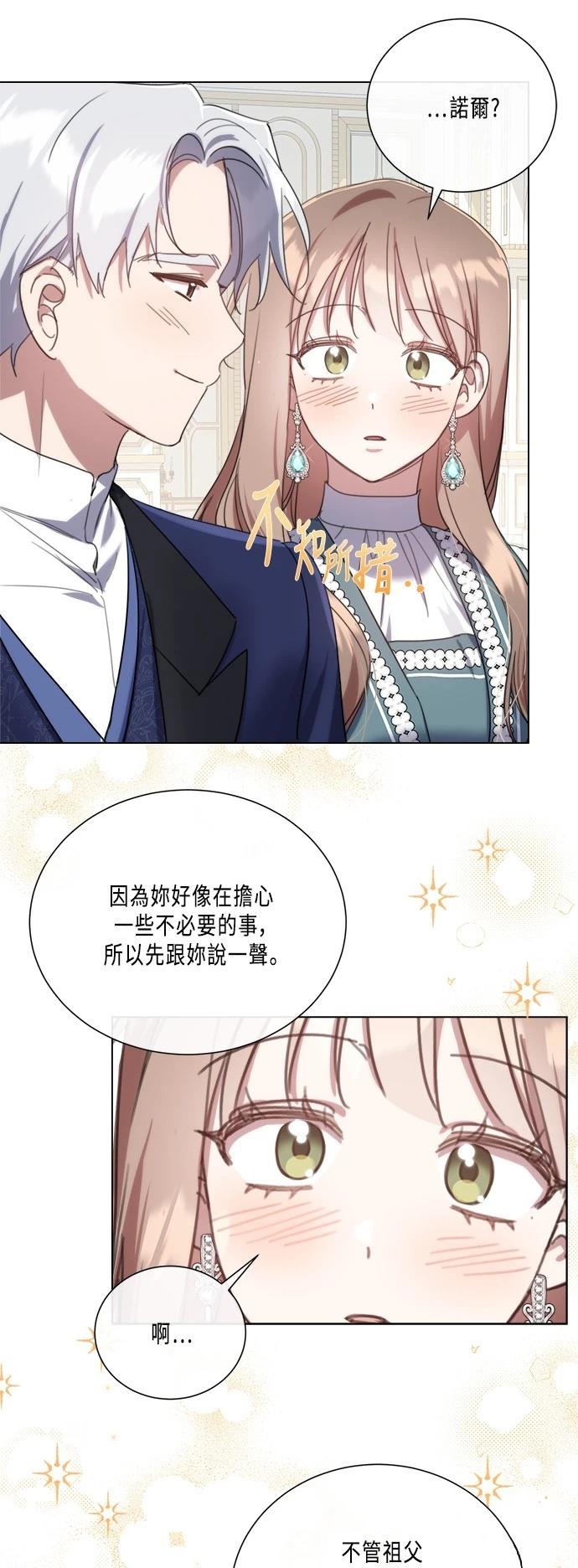 当我不再善良漫画,第99话1图