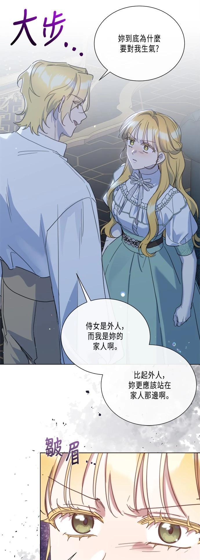 当我不再善良漫画,第97话4图
