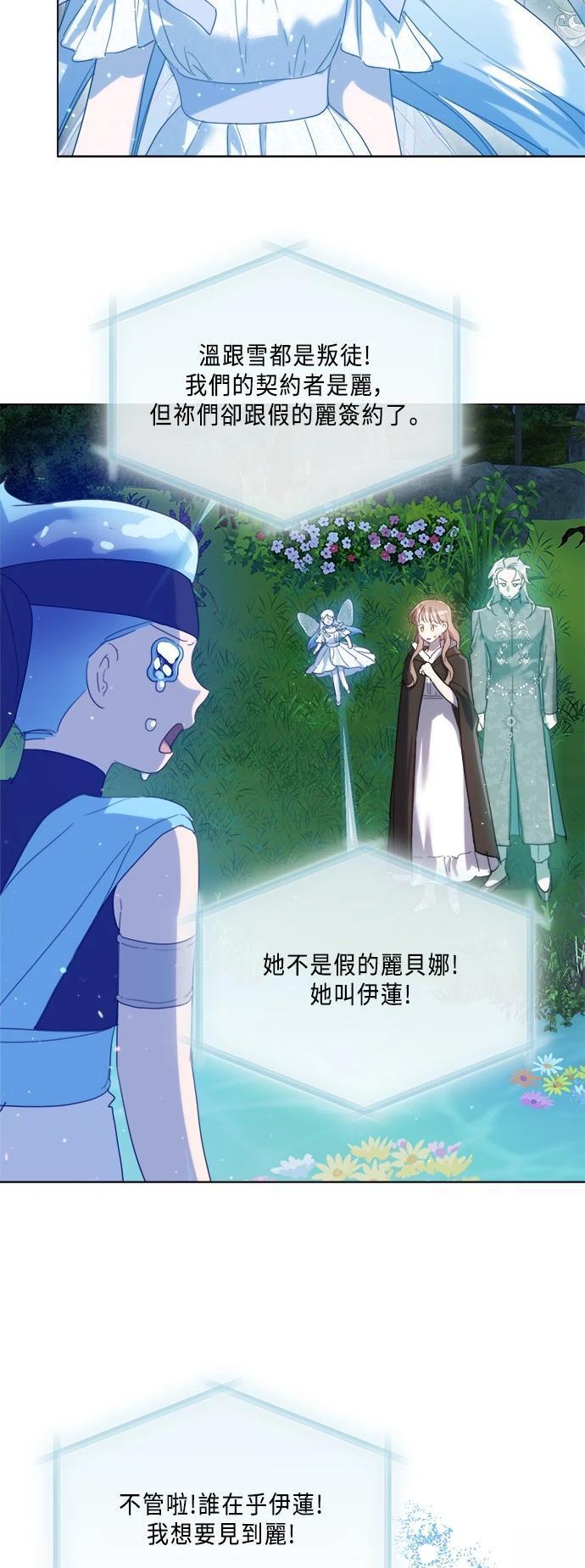 不再善良的我们林依晨漫画,第96话3图
