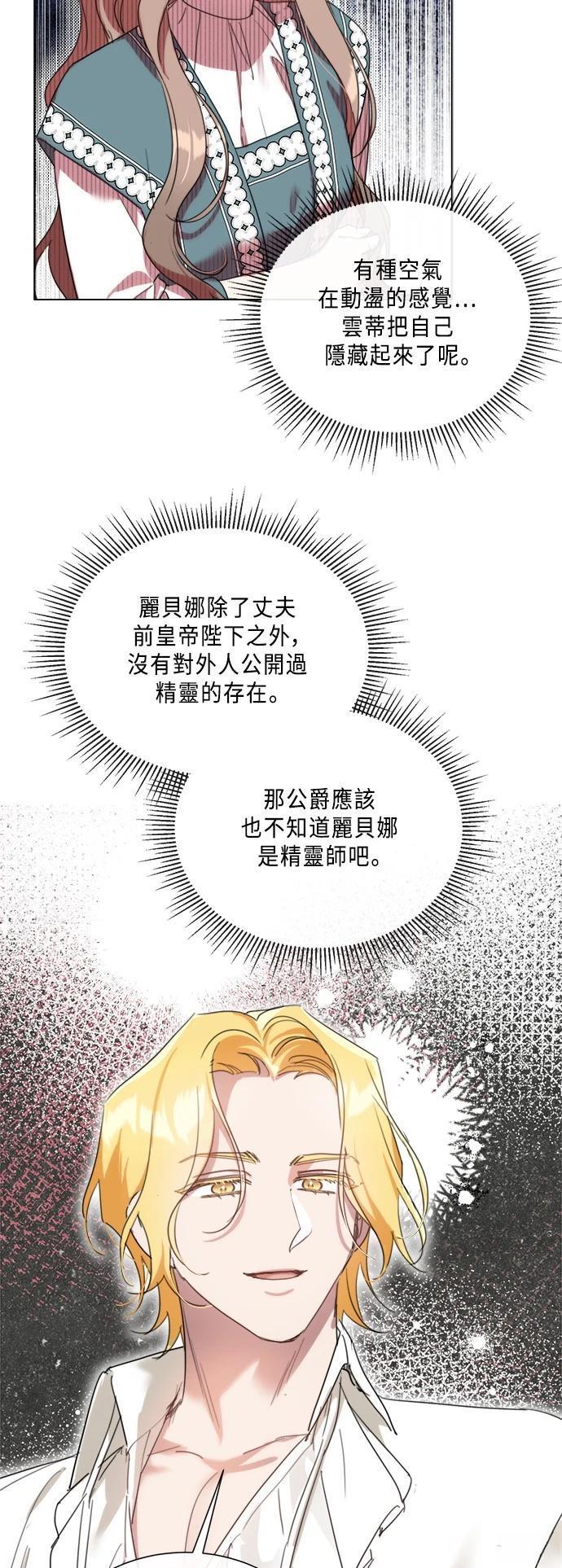 当我不再善良漫画,第97话2图
