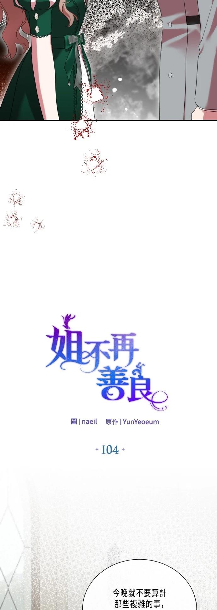 姐不拽吖漫画,第104话4图