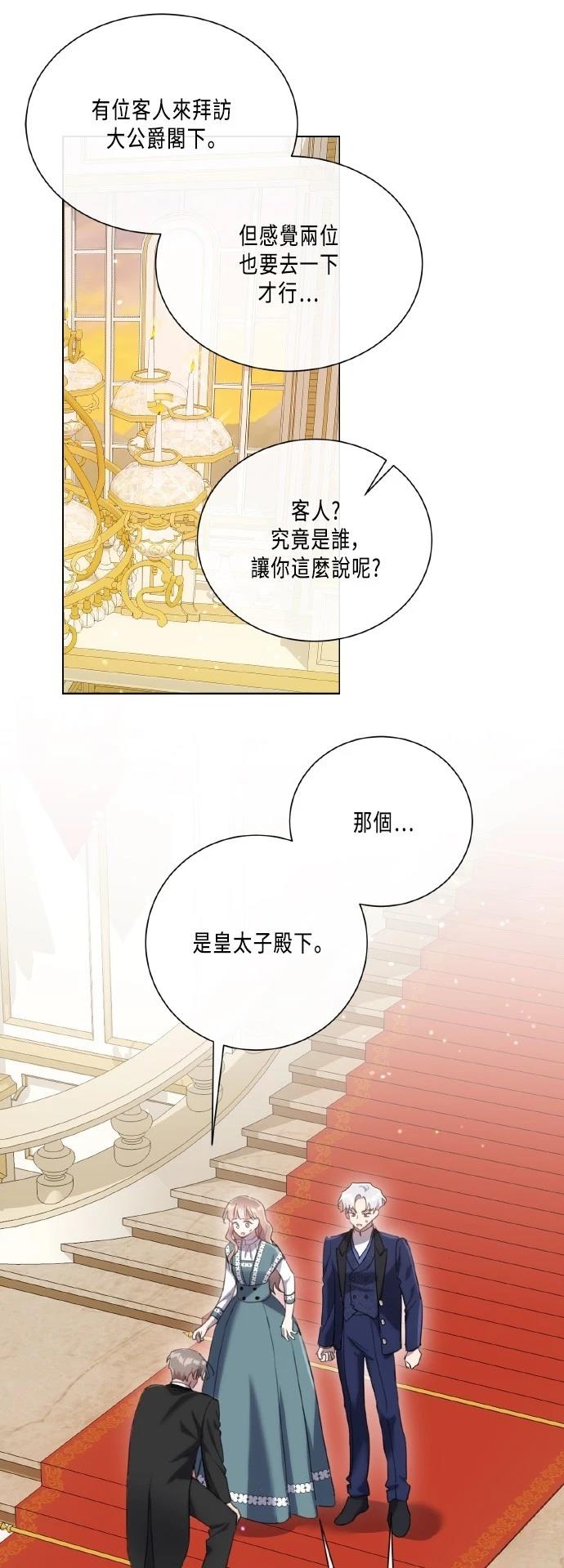 我不再善良说说漫画,第101话1图