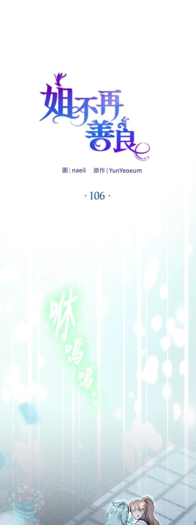 做人不再善良漫画,第106话5图