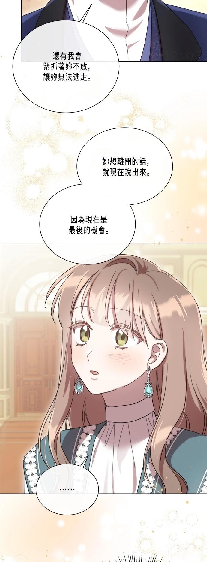 当我不再善良漫画,第99话3图