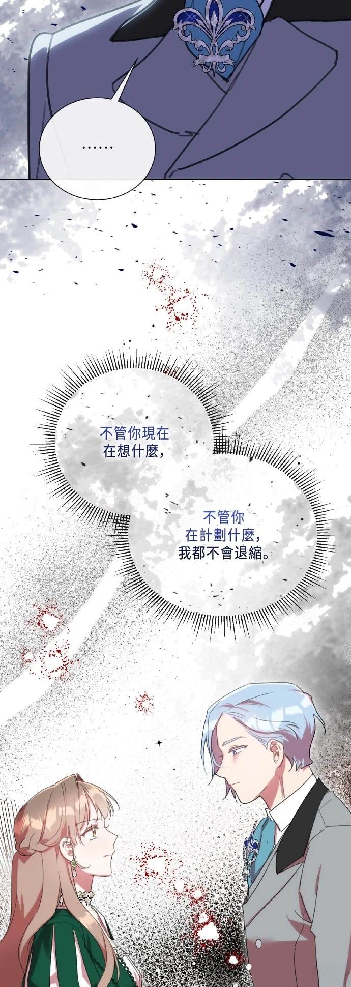 姐不拽吖漫画,第104话3图