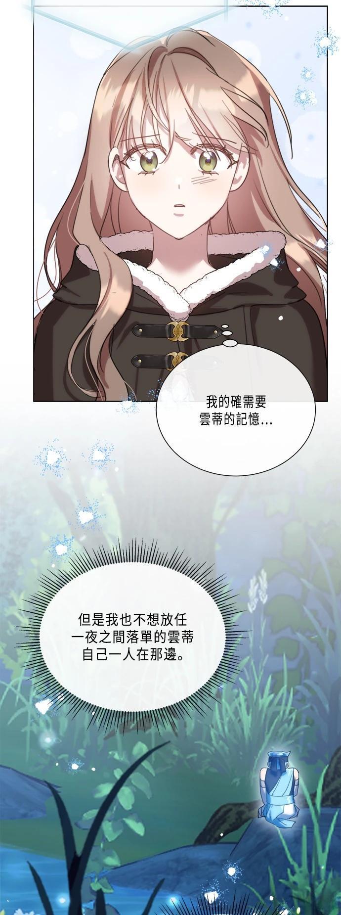 不再善良的我们林依晨漫画,第96话4图