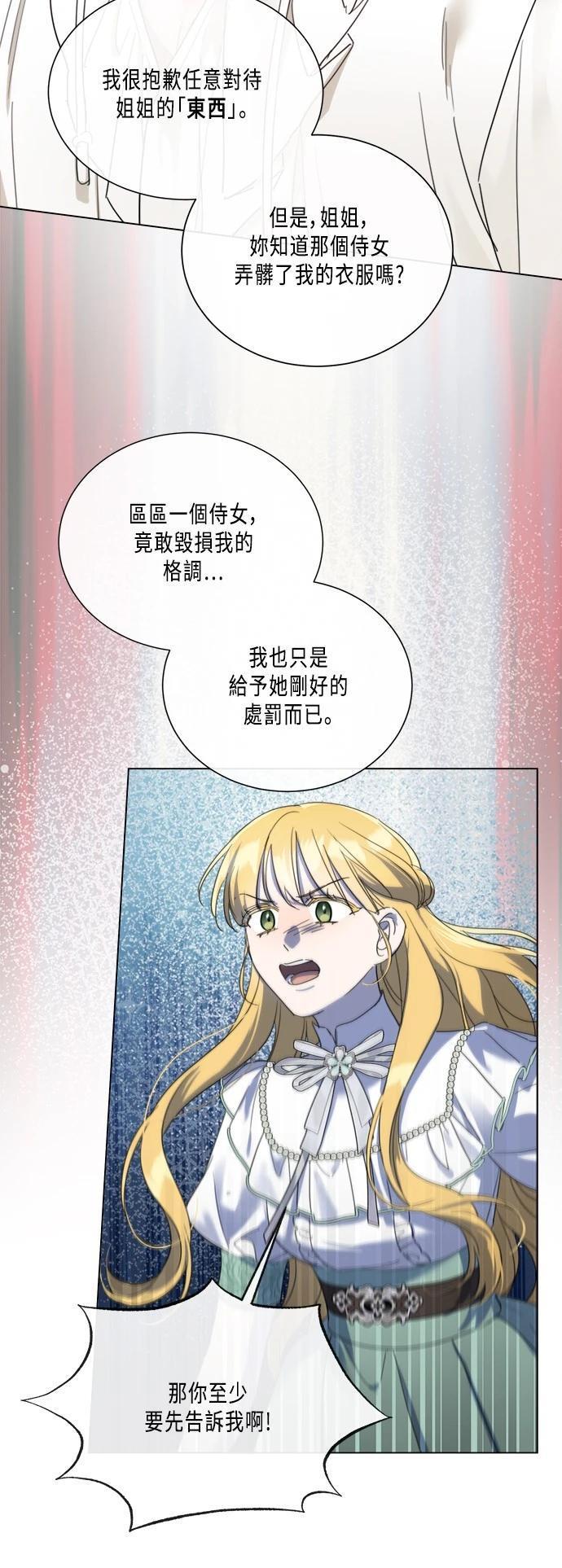 当我不再善良漫画,第97话3图