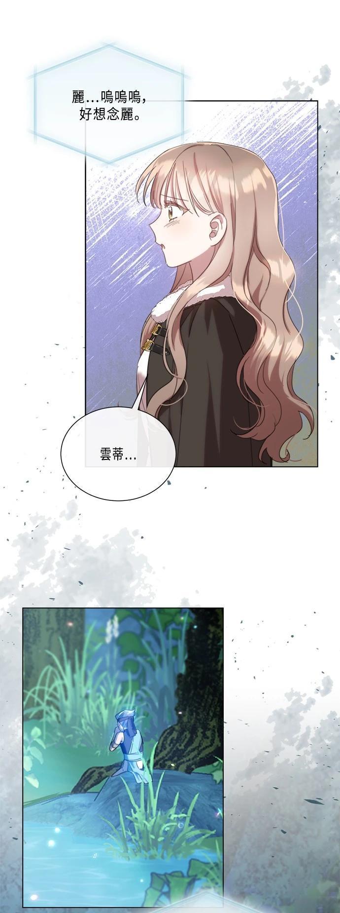 不再善良的我们林依晨漫画,第96话1图