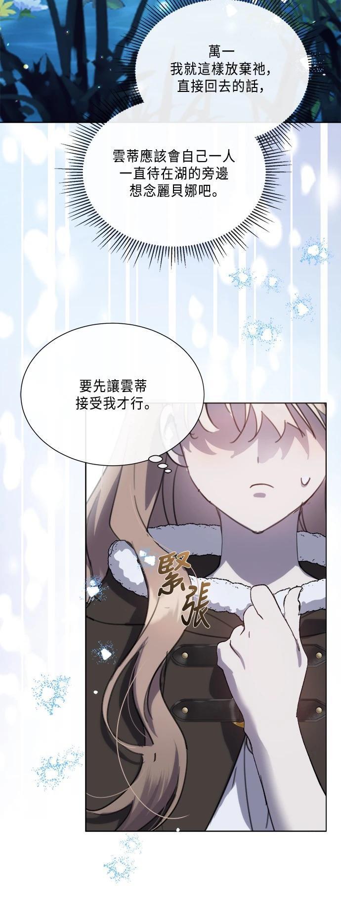 不再善良的我们林依晨漫画,第96话5图