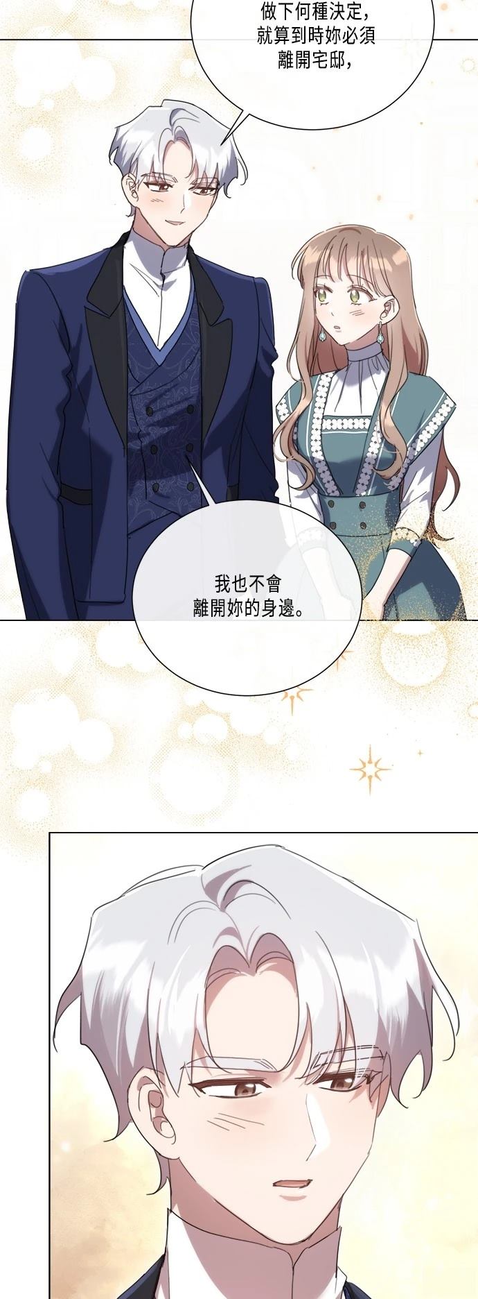 当我不再善良漫画,第99话2图