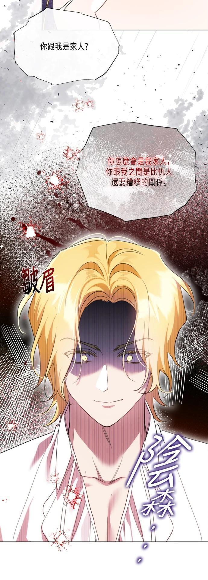 当我不再善良漫画,第97话5图