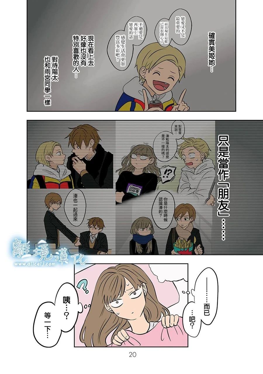 并指成剑漫画,第68话2图