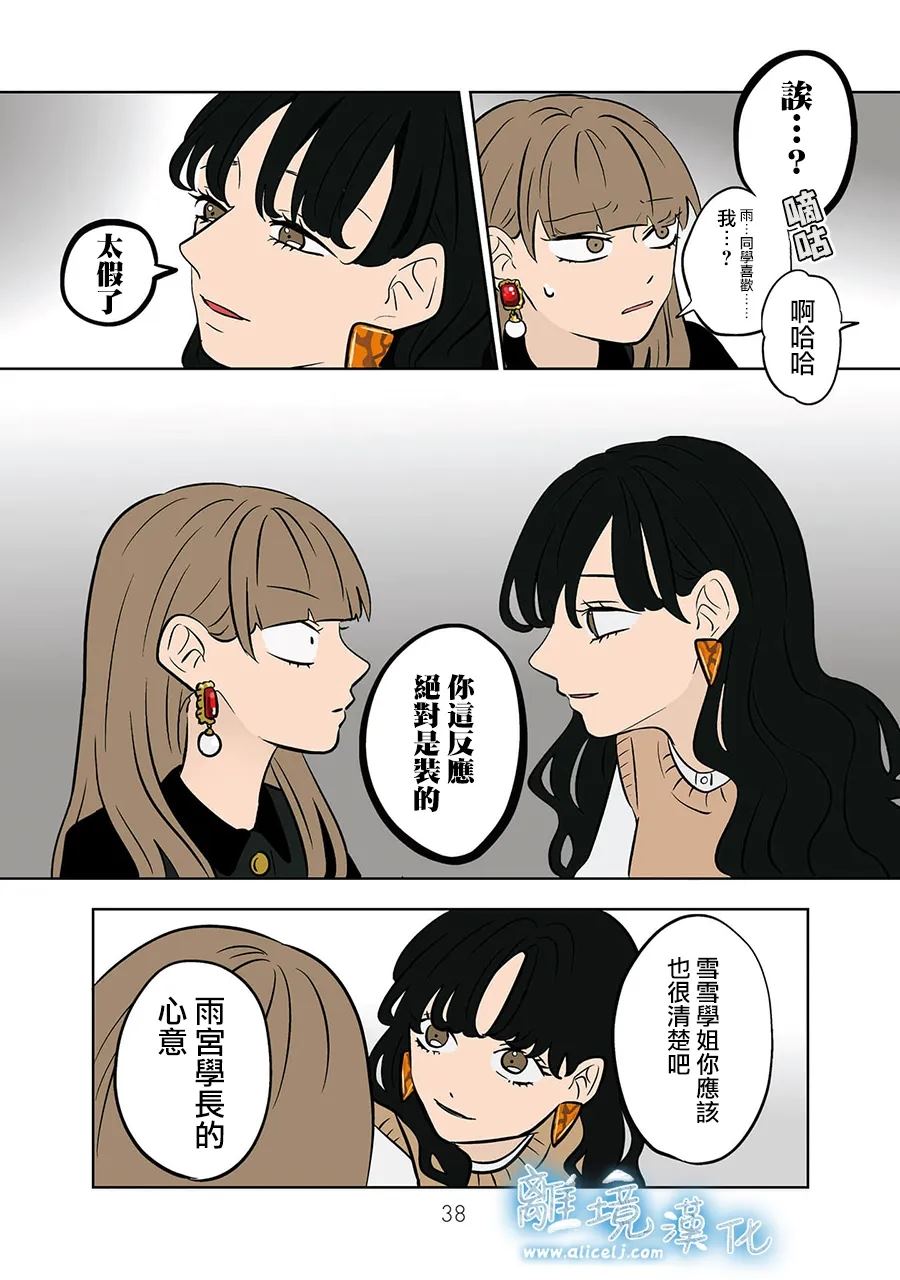 冰之城电视剧漫画,第69话2图