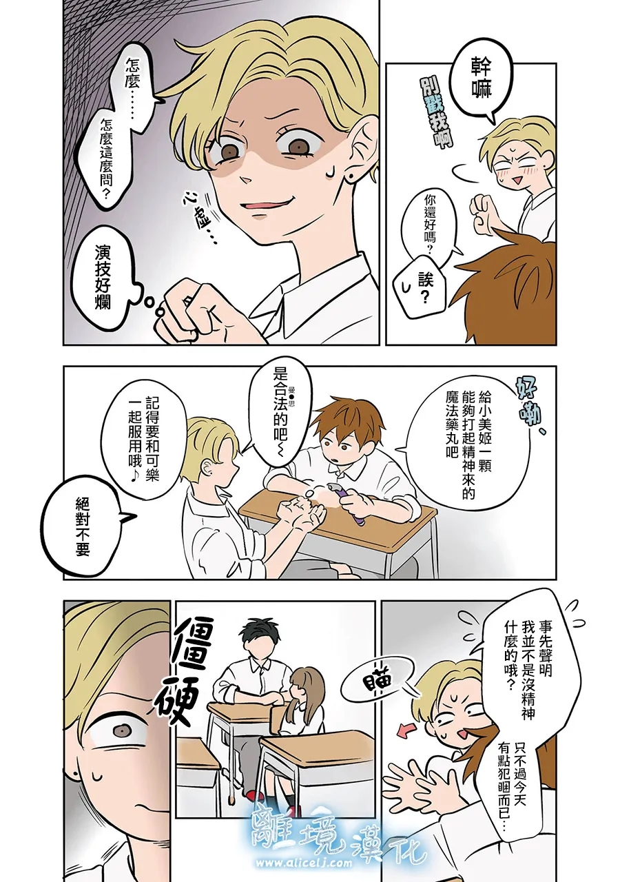 冰之心漫画,第66话3图