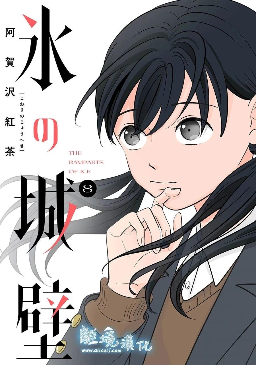 冰之城是哪里漫画,第67话1图