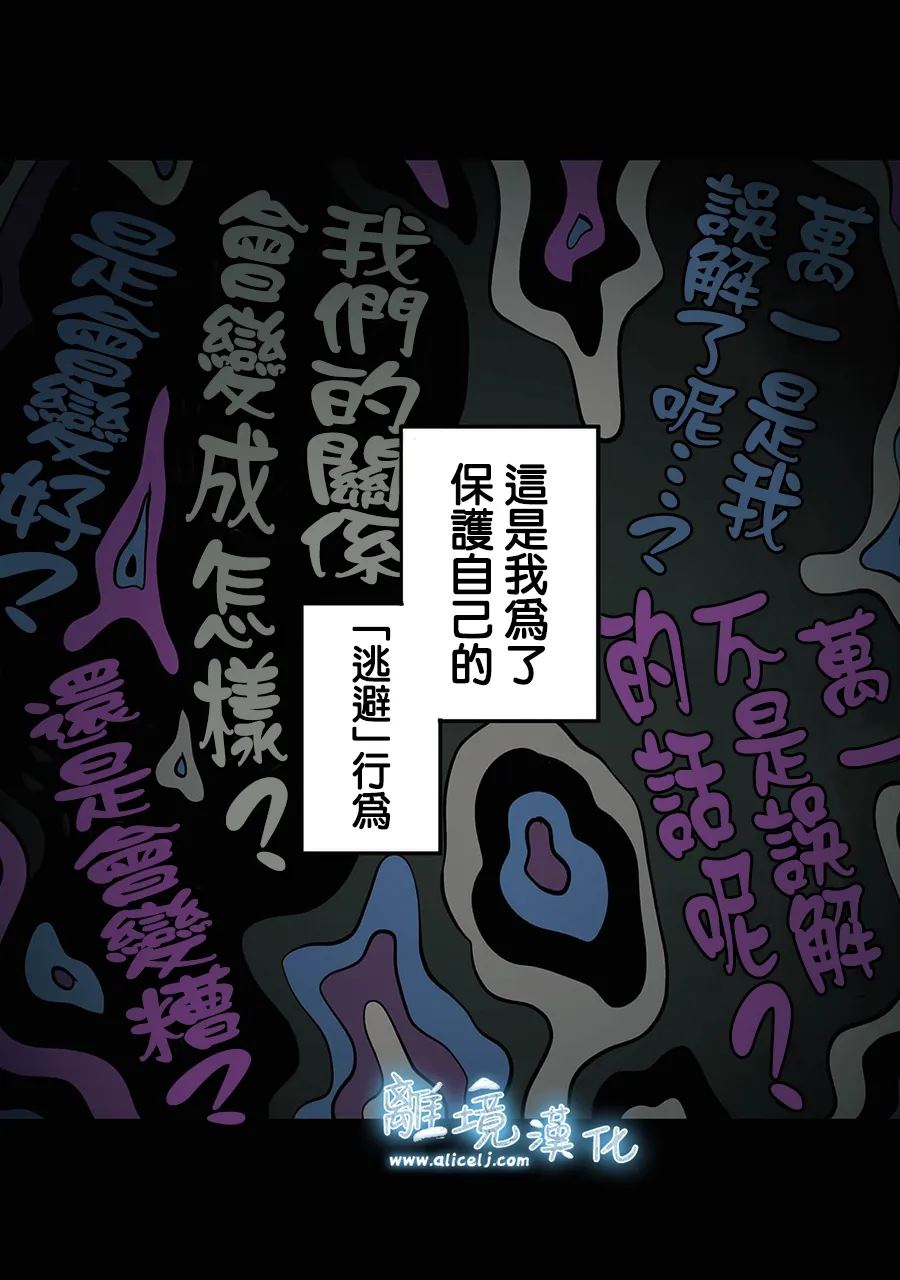 冰之城电视剧漫画,第69话5图
