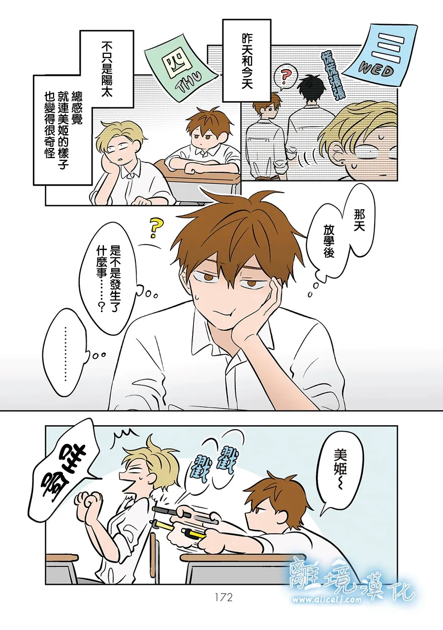 冰之心漫画,第66话2图