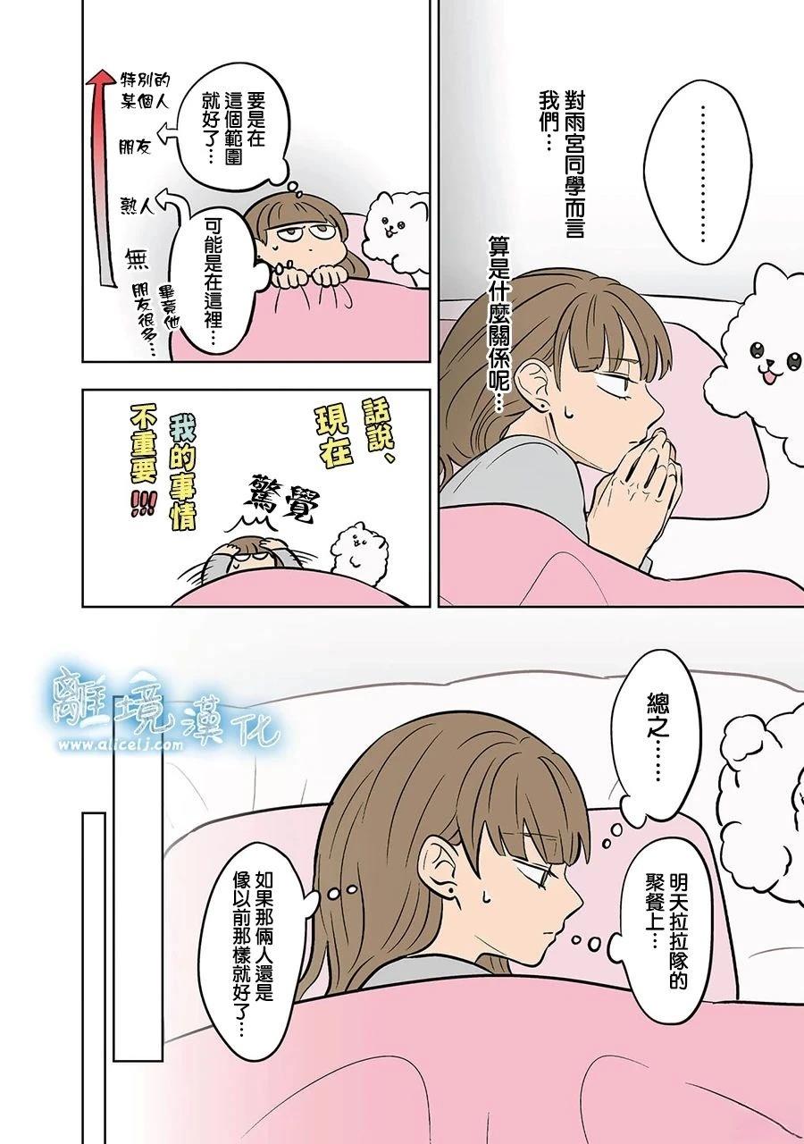 并指成剑漫画,第68话4图