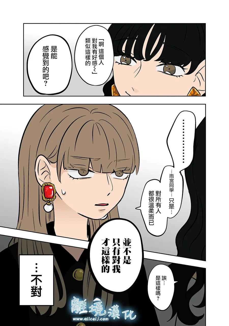 冰之城电视剧漫画,第69话3图