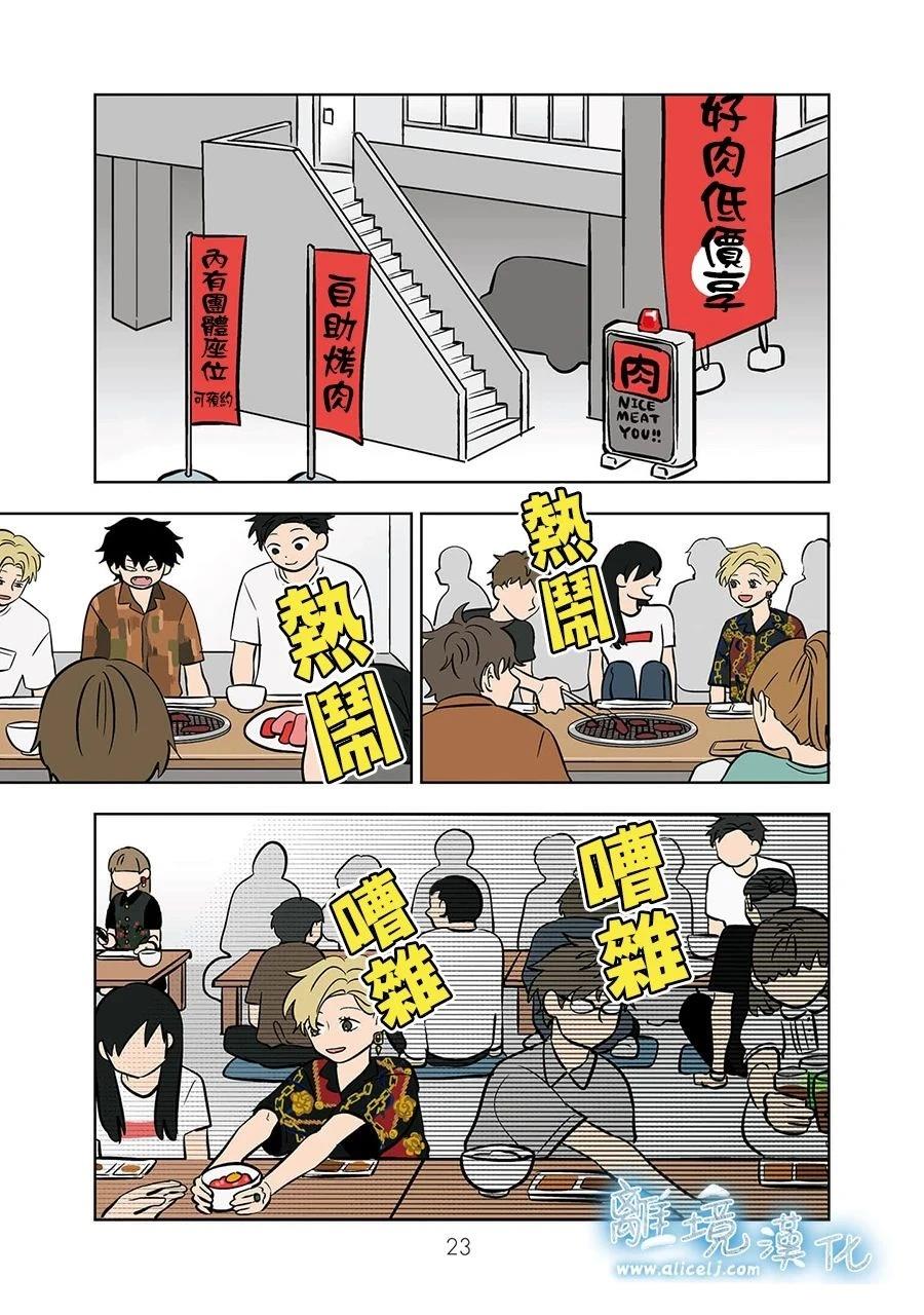 并指成剑漫画,第68话5图
