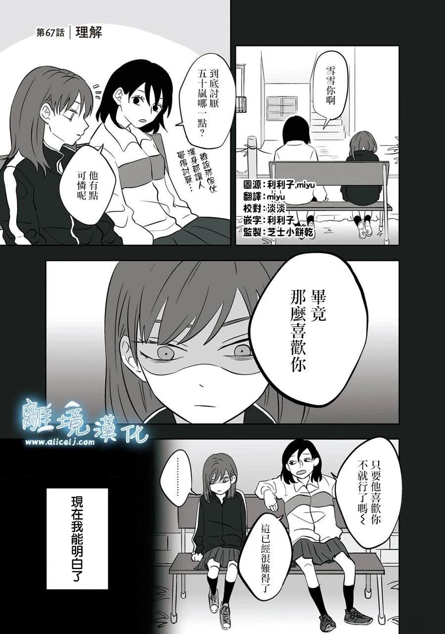 冰之城是哪里漫画,第67话2图